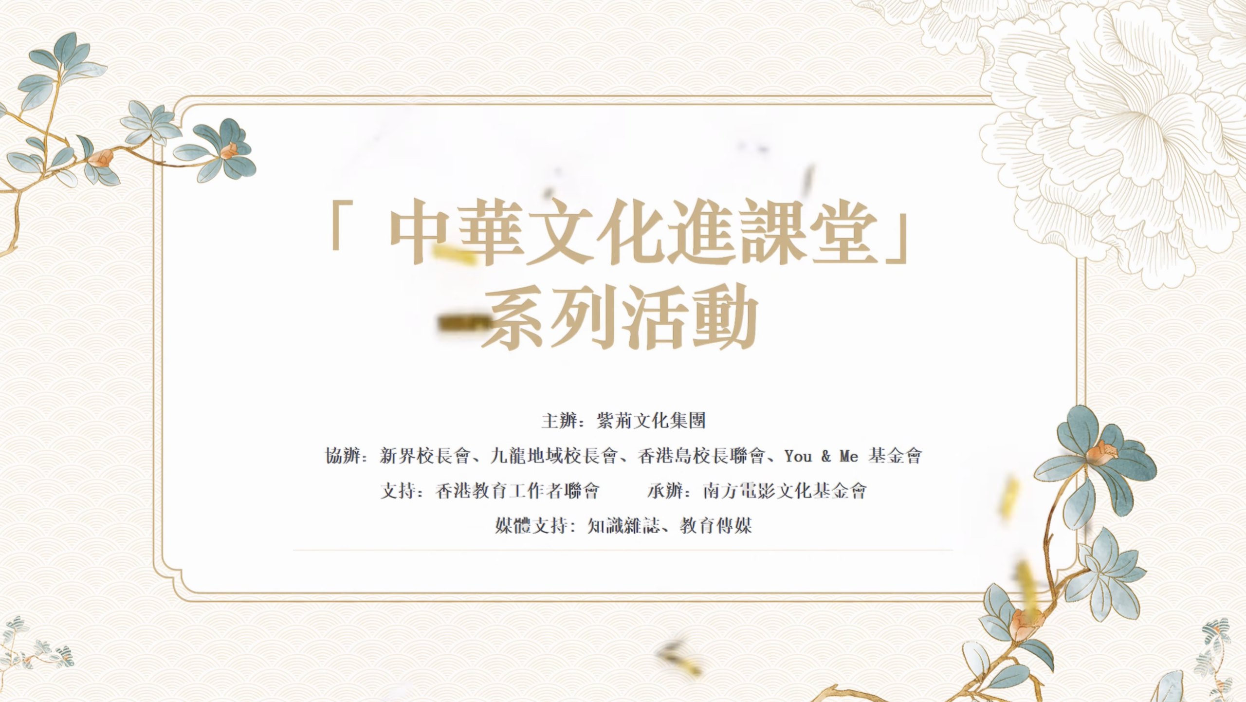 中華文化進課堂系列活動簡介視頻